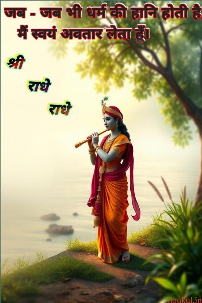 Radhakrishna good morning images|good morning images & pic |श्री कृष्ण जी की सुविचार 