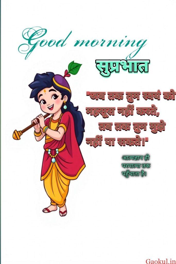 Radhakrishna good morning images|good morning images & pic and quotes 