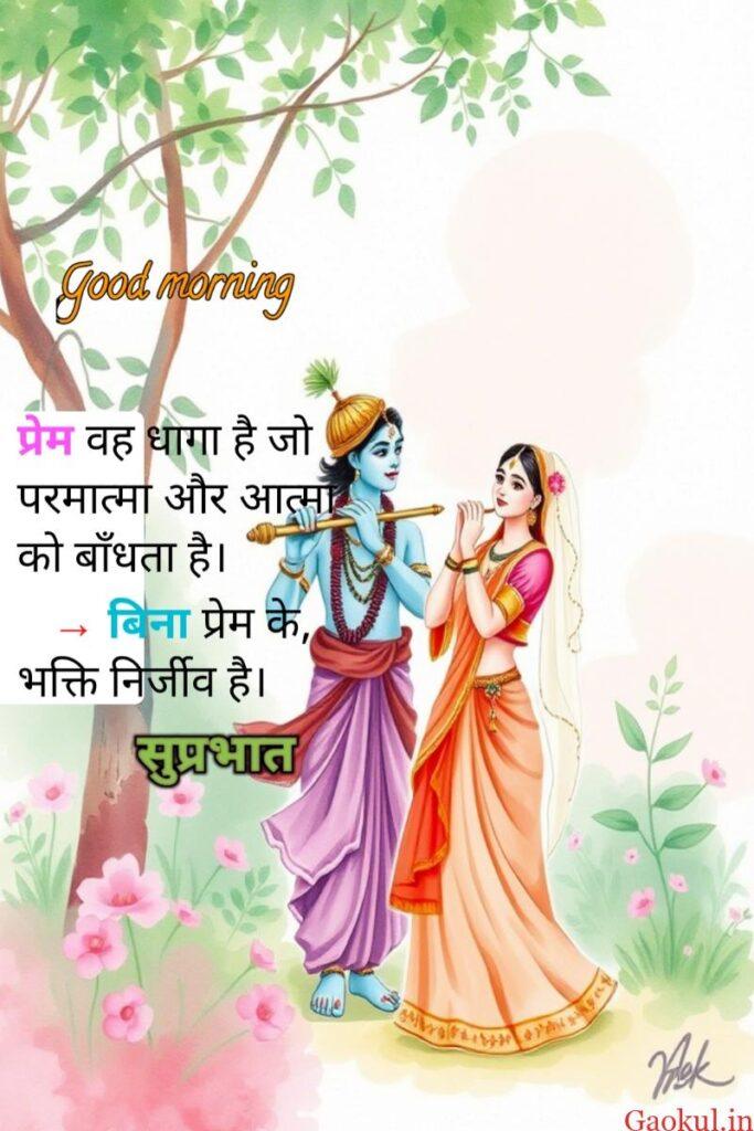 1000044760 Radhakrishna good morning images|good morning images & pic